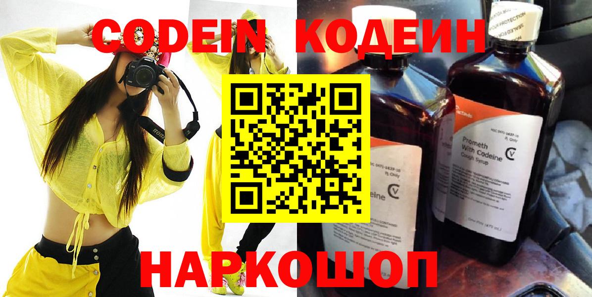 Кодеиновый сироп Lean напиток Lean (лин)  Татарск 
