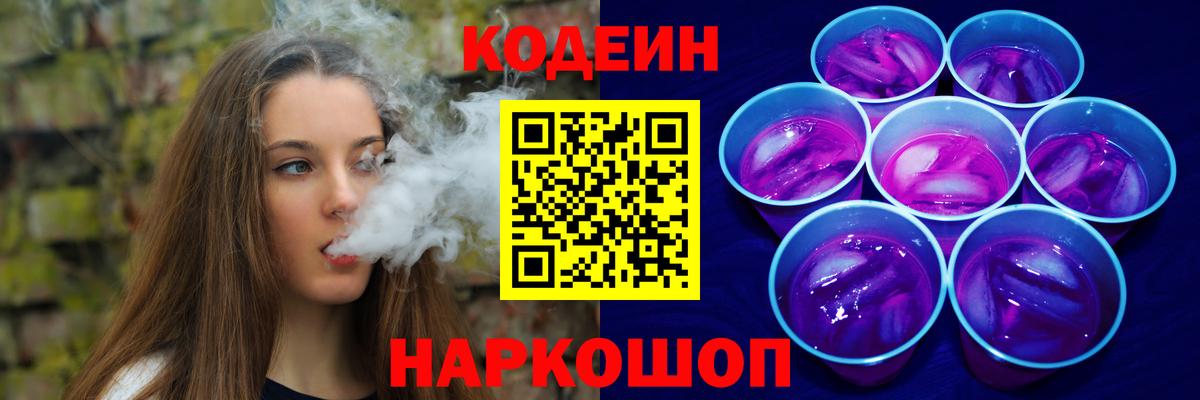 Кодеин напиток Lean (лин)  Вход с VPN  Татарск 