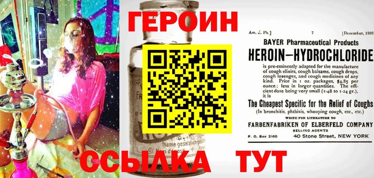 Татарск  ГЕРОИН афганец  Вход с VPN 