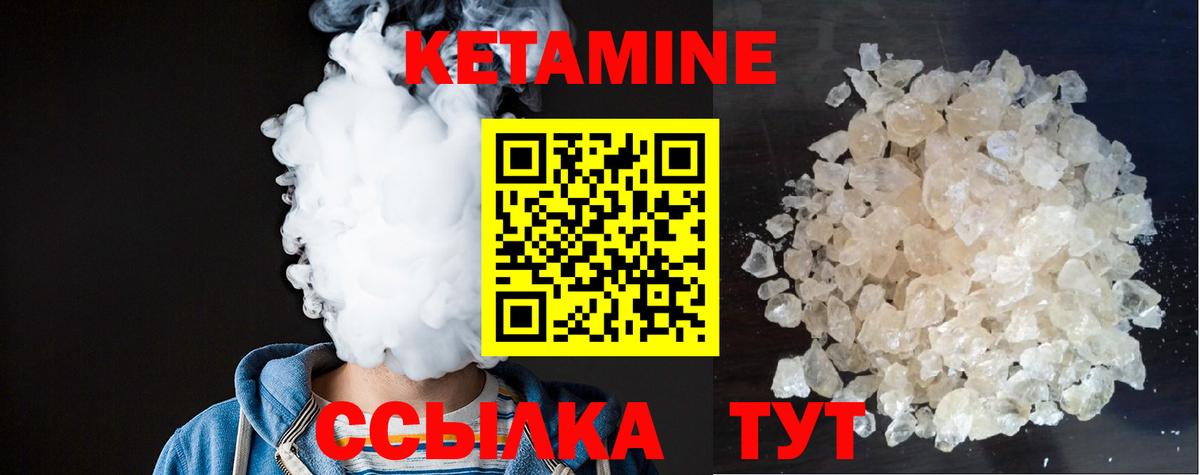 Татарск  КЕТАМИН VHQ  Вход с VPN 
