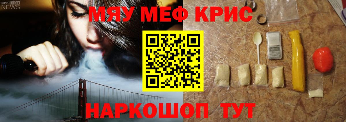МЕФ кристаллы Татарск