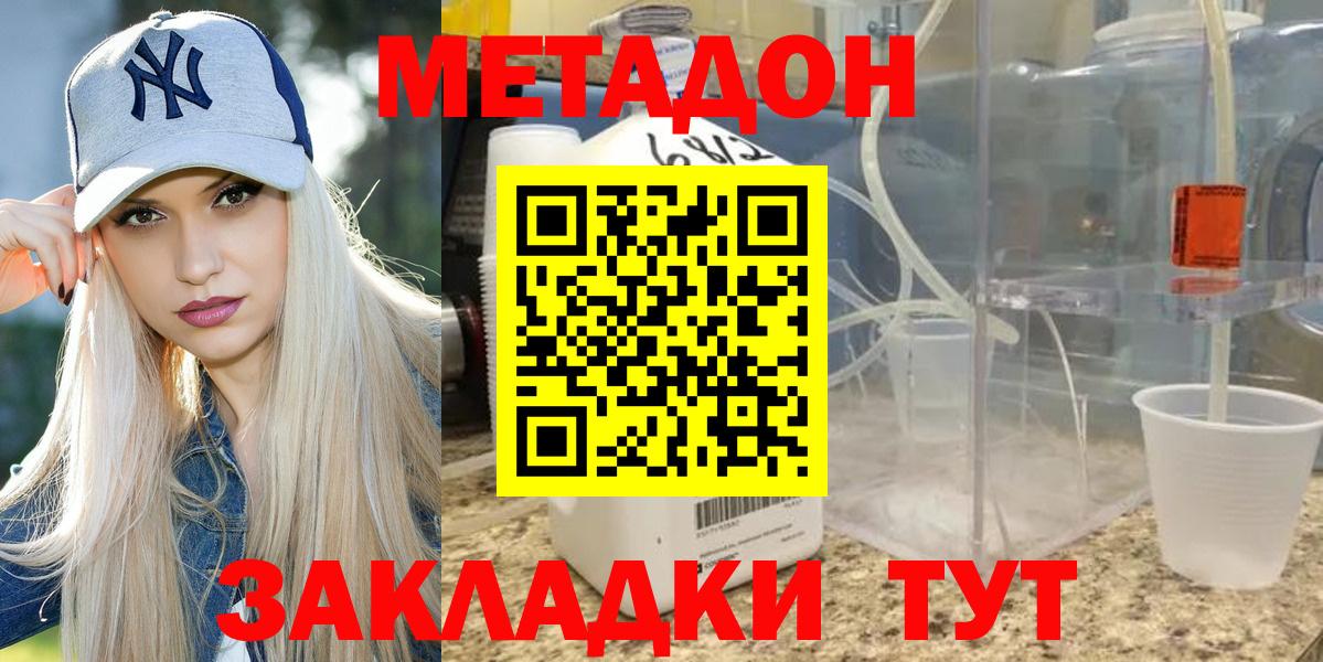 Метадон methadone  Вход с VPN  Татарск  Метадон белоснежный 