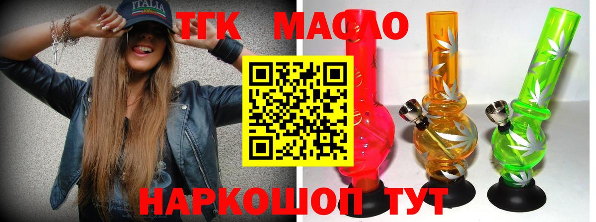 ТГК гашишное масло Татарск